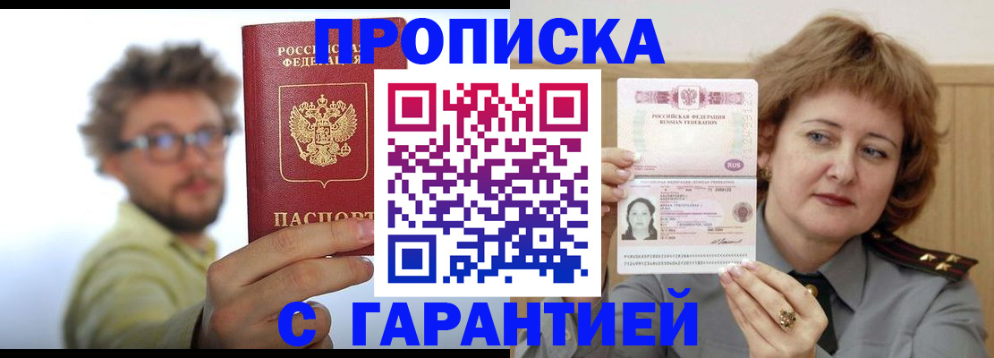 прописка штамп в Рязани