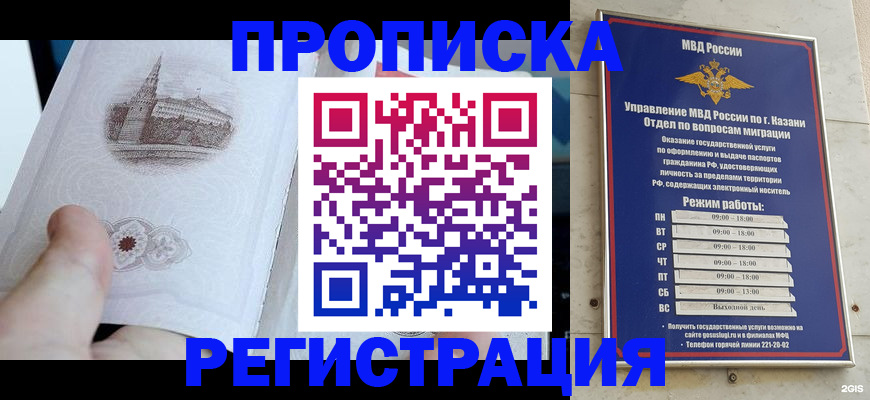 прописка штамп в Рязани